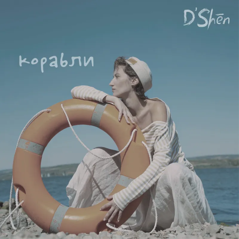 “Ships” single cover